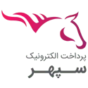 پرداخت الکترونیک سپهر
